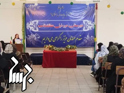 نشست اولیا و مربیان دبیرستان گشتاسب